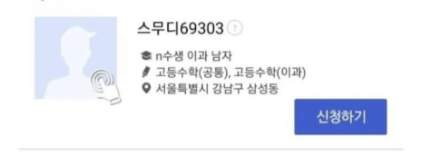 다른 목적으로 과외선생님을 구하는 이과생 ㄷㄷㄷㄷ